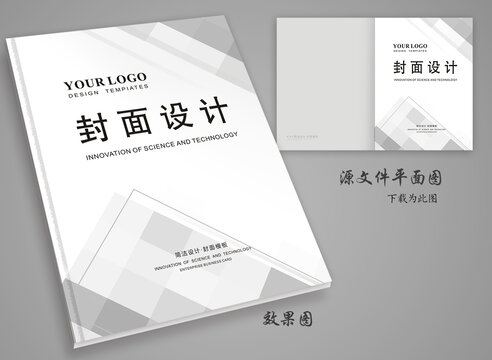 灰色封面設(shè)計
