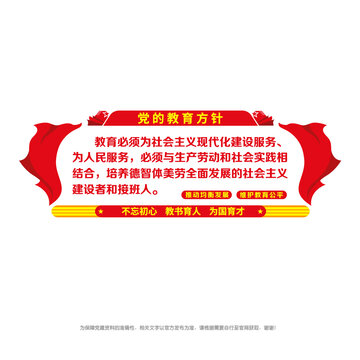 黨的教育方針
