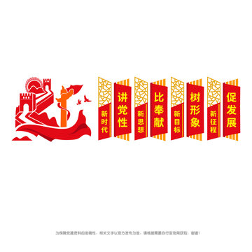 黨員之家造型墻
