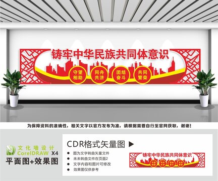 鑄牢中華民族共同體意識(shí)