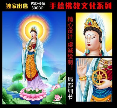 觀音菩薩