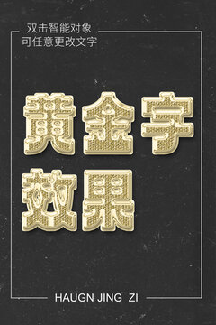 鉑金字效果