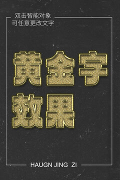 黄金字效果