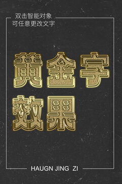 黄金字效果