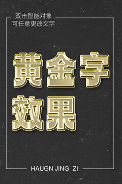黃金字效果