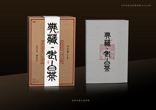 白茶包裝