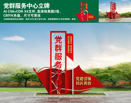 黨群服務(wù)中心立牌