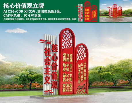 核心價(jià)值觀立牌