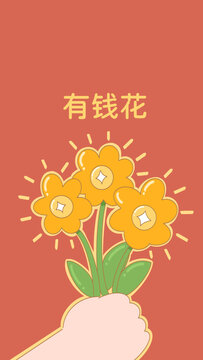 有錢花