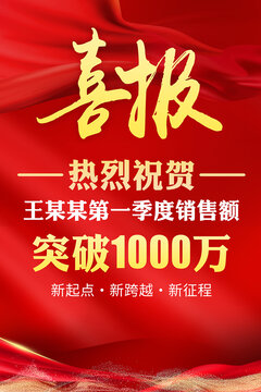 喜報(bào)