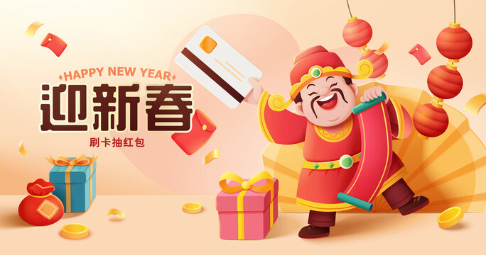 欢乐新年财神广告横幅