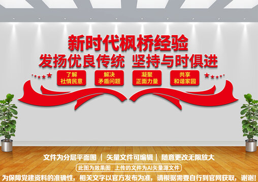 楓橋經(jīng)驗(yàn)