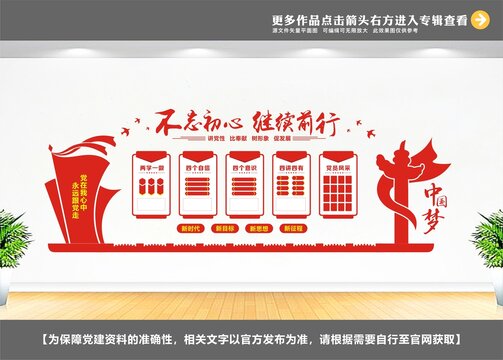 黨建辦公室布置文化墻