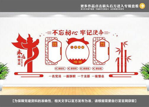 黨建文化墻