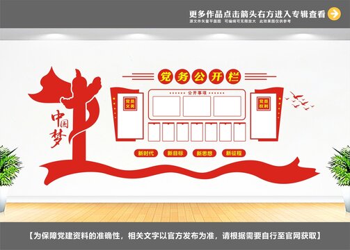 黨務(wù)公開欄