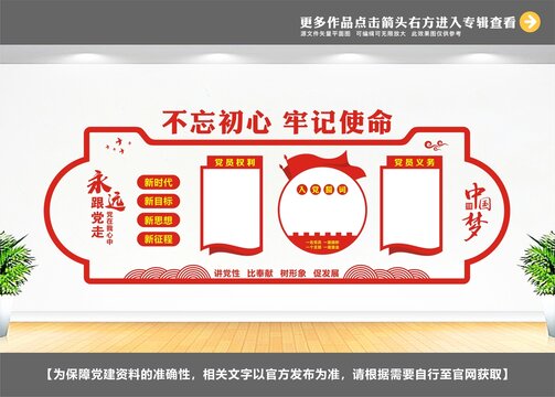 黨建文化墻展板設(shè)計