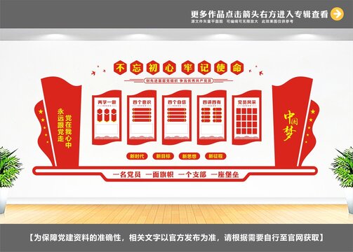 黨建宣傳文化墻