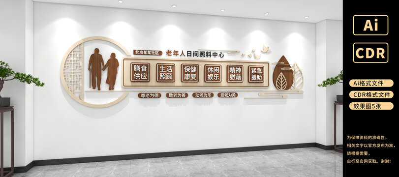 老年人日間照料中心養(yǎng)老文化墻