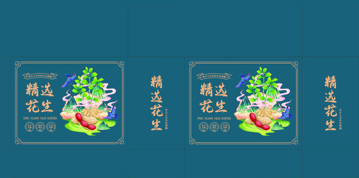 花生包裝