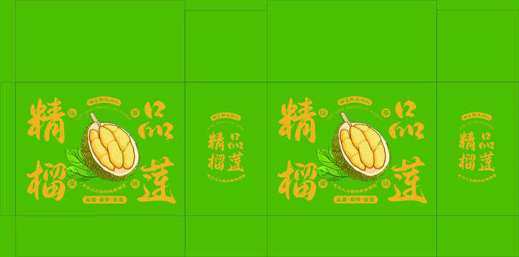 精品榴蓮包裝