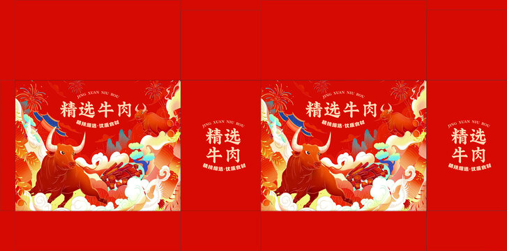 牛肉包裝