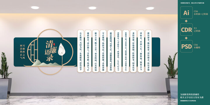 清廉語錄展板