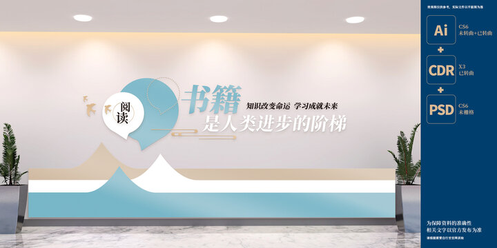 校園閱讀文化墻