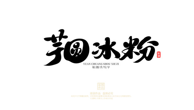 芋圓冰粉
