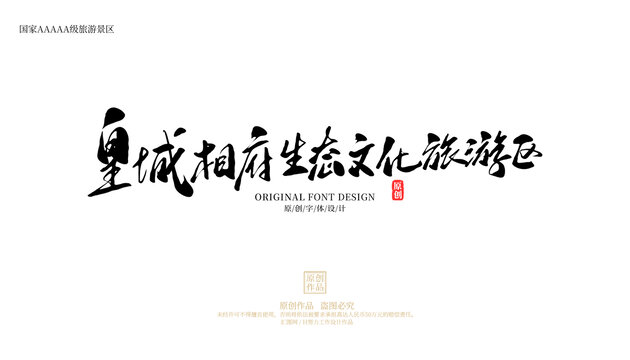 皇城相府生態(tài)文化旅游區(qū)