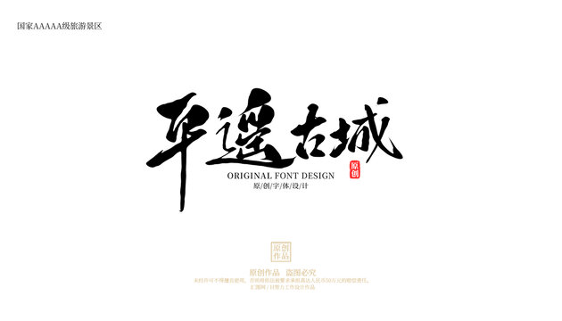 平遙古城