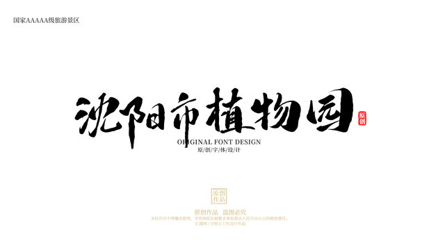 沈陽(yáng)市植物園