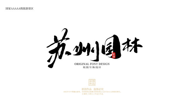 蘇州園林