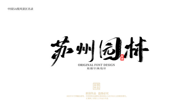 蘇州園林