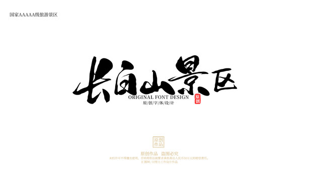 長白山景區(qū)