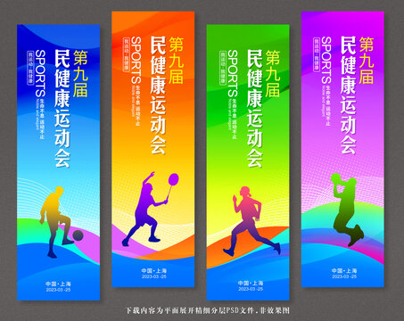 運動會道旗
