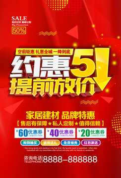 约惠51提前放价