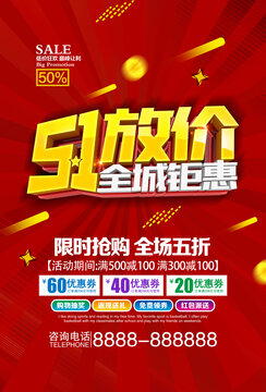 51放價全城鉅惠