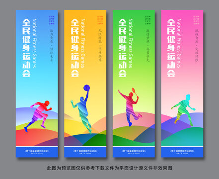 運動會道旗