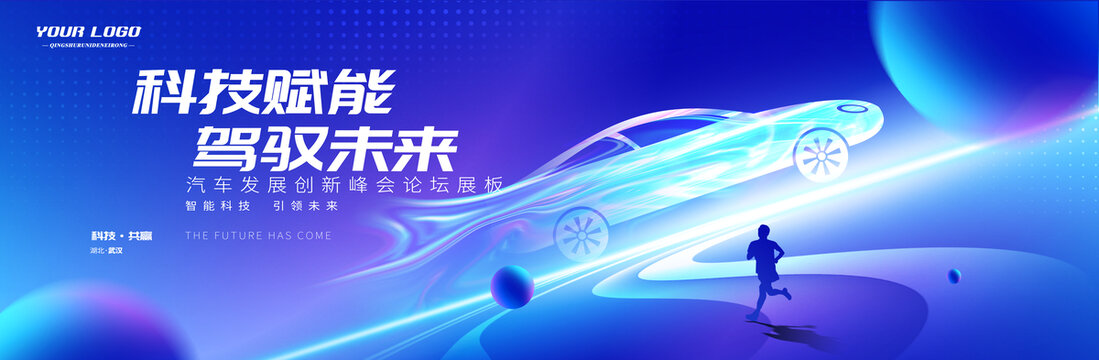 未來感新能源汽車KV主視覺