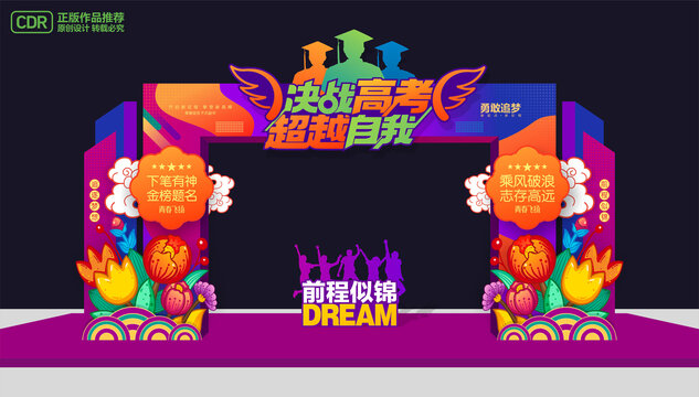 高考拱門布置