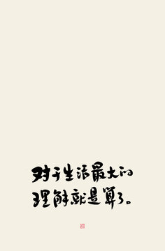 松弛感文案