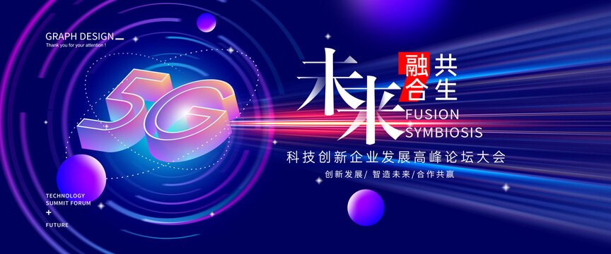 5G網(wǎng)絡科技背景