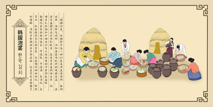 韩国泡菜手绘