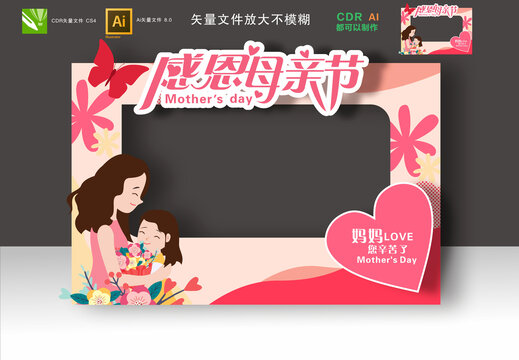 母親節(jié)拍照框