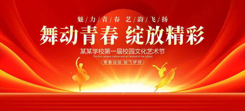 舞蹈文藝匯演