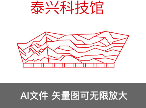 泰興科技館