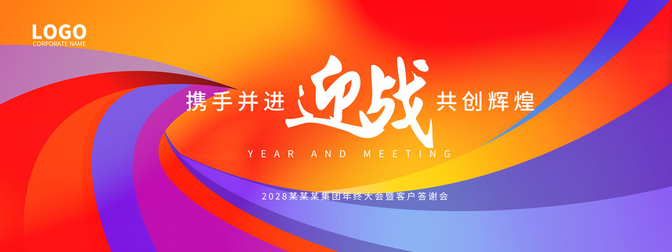 年會(huì)主視覺