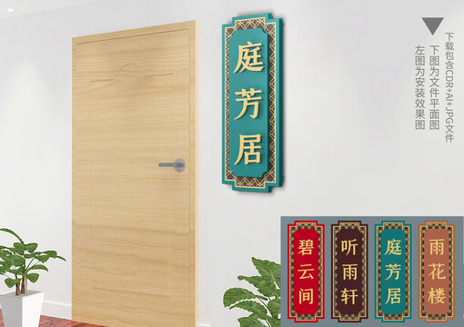中式包廂門牌