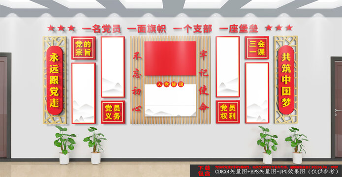 黨建文化墻