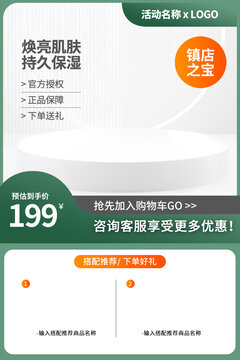 天貓主圖psd